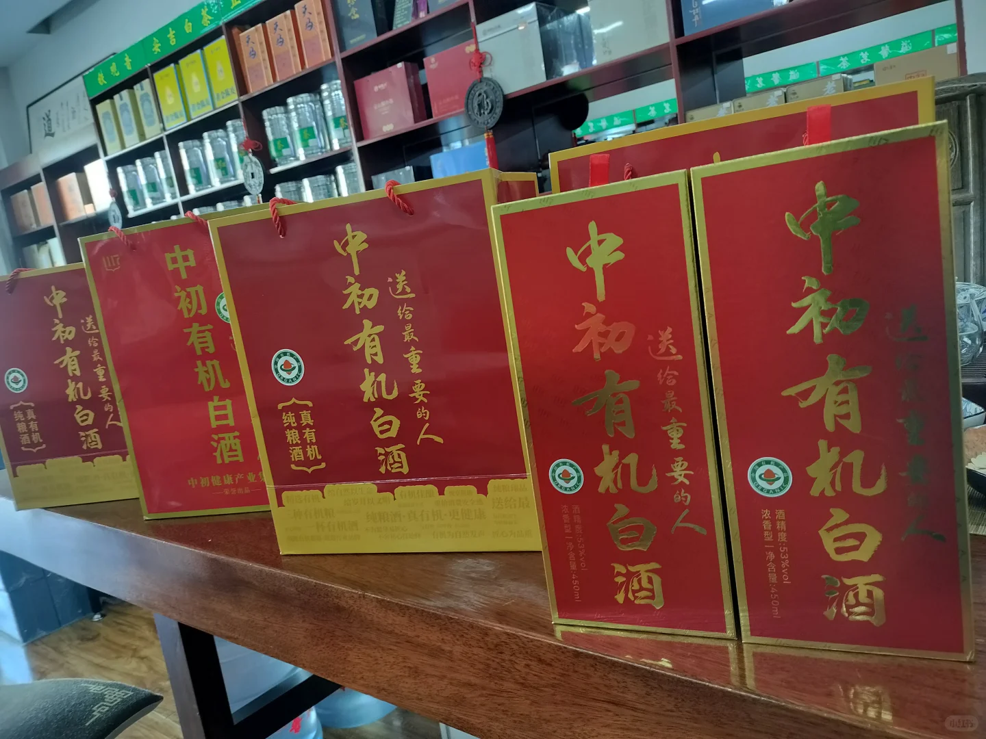 【中初有机白酒】