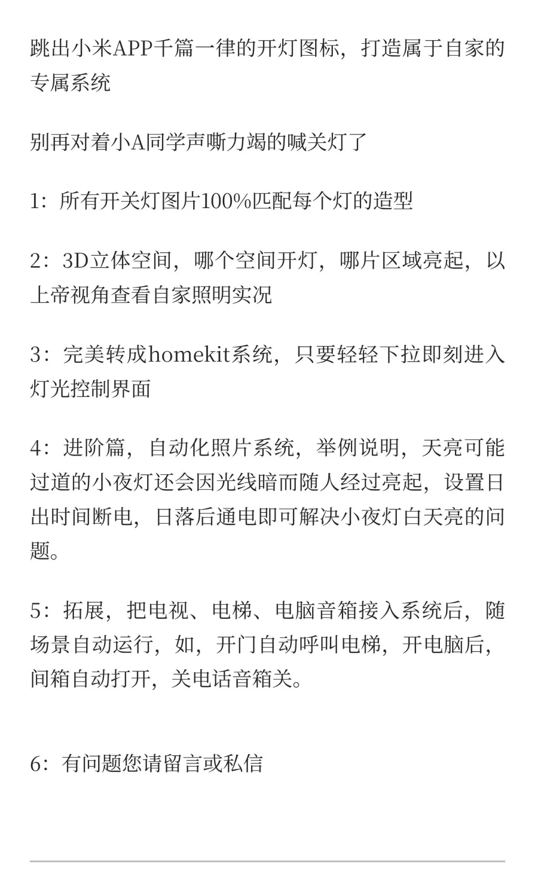 智能家居原来可以如此优雅