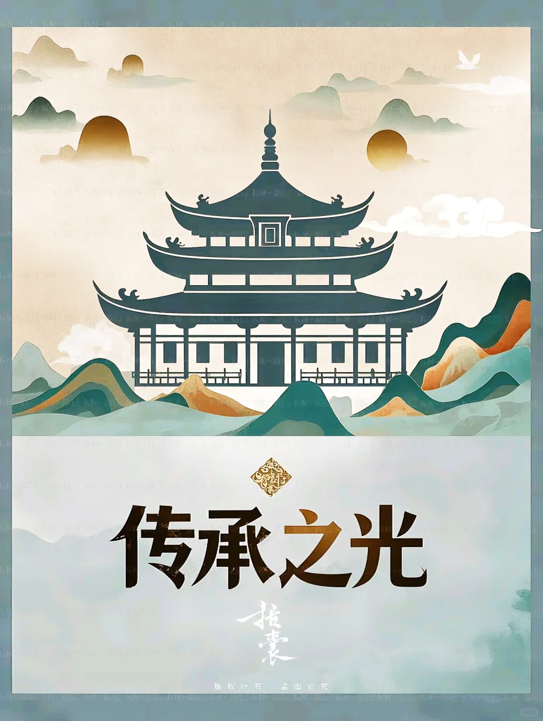 ? 传承·不只是守护