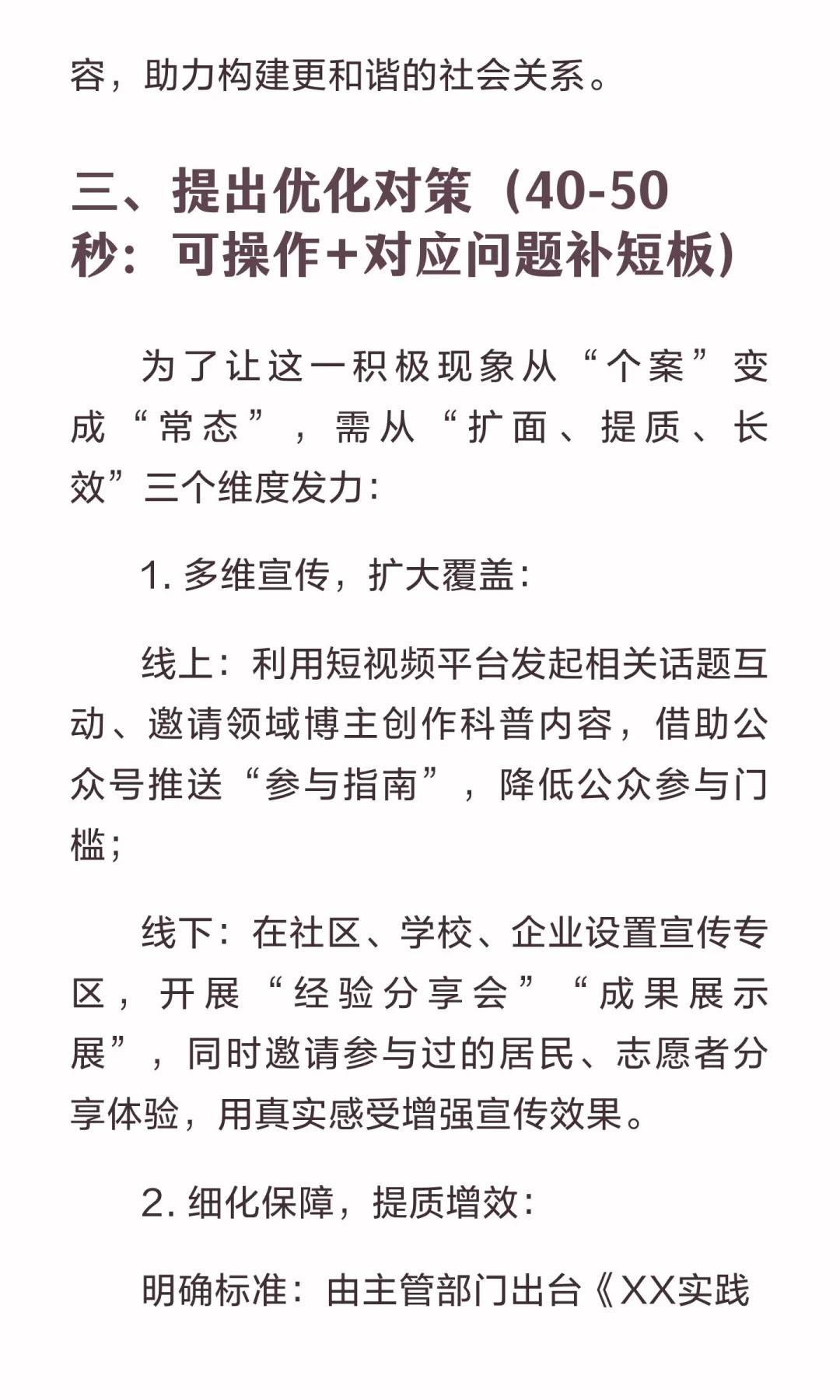 社会热点面试万能模版