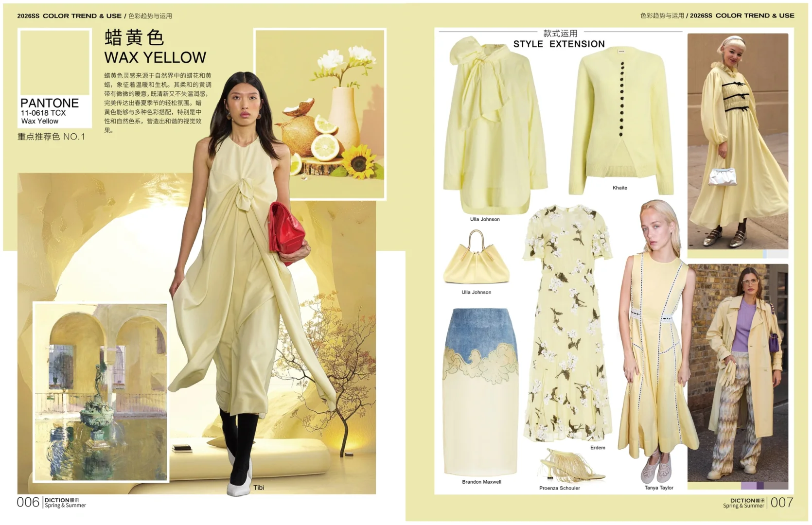 女装2026春夏色彩趋势与运用（一）