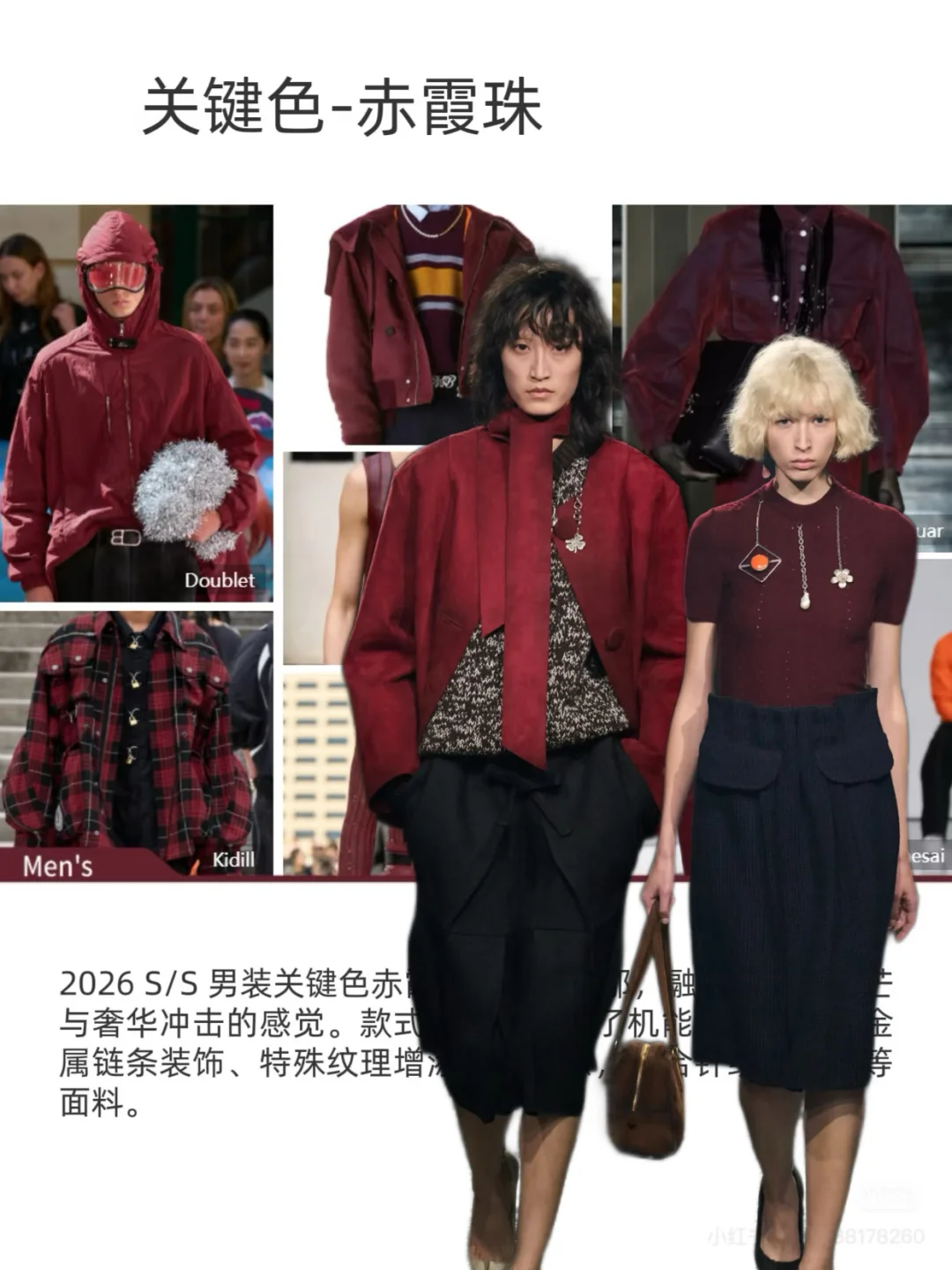 2526秋冬趋势配色要点!!!