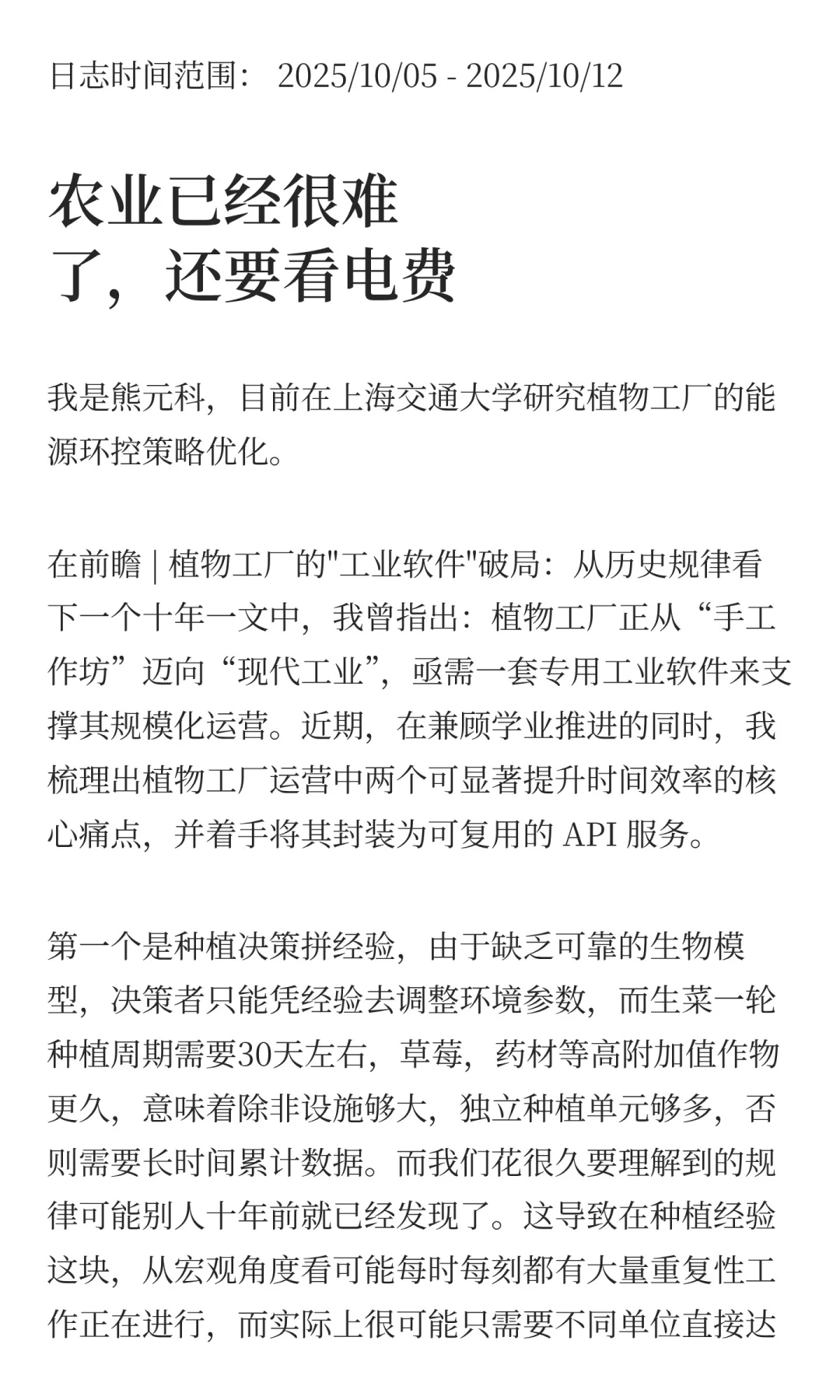 室内种植分析API开发日志 | 01