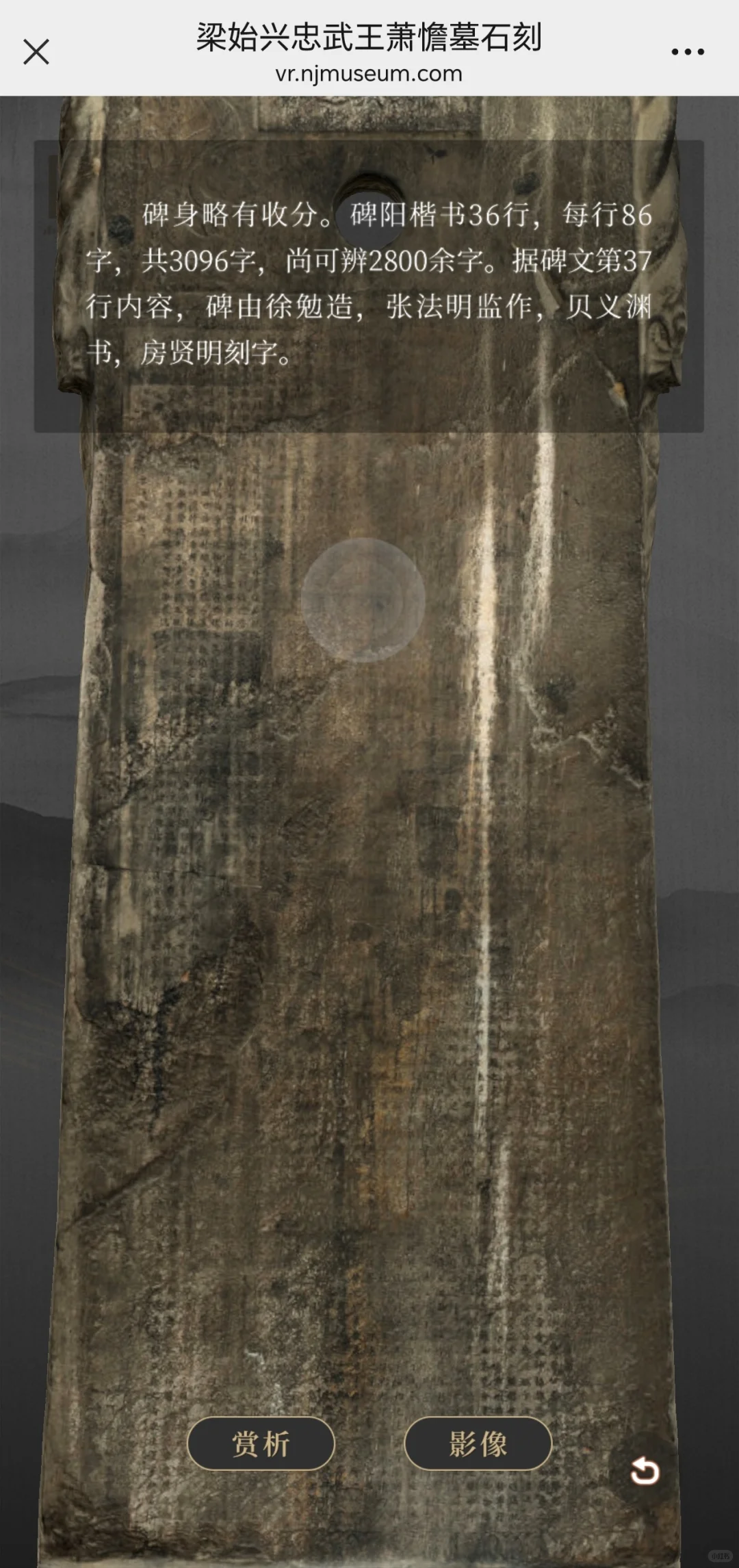 南博南朝石刻数字化成果展示