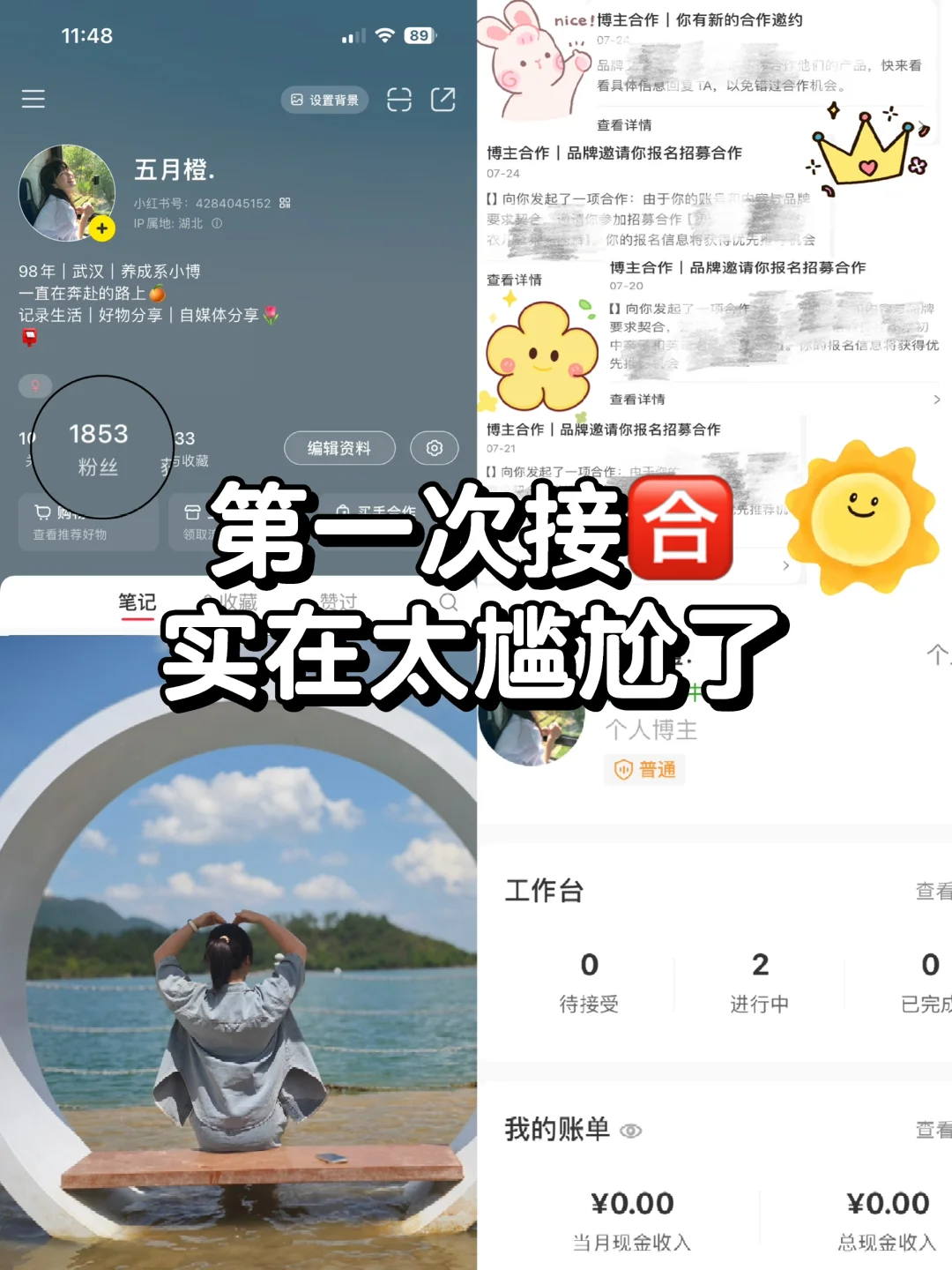 ‼️新人博主第一次接广如何与pr畅谈☺️