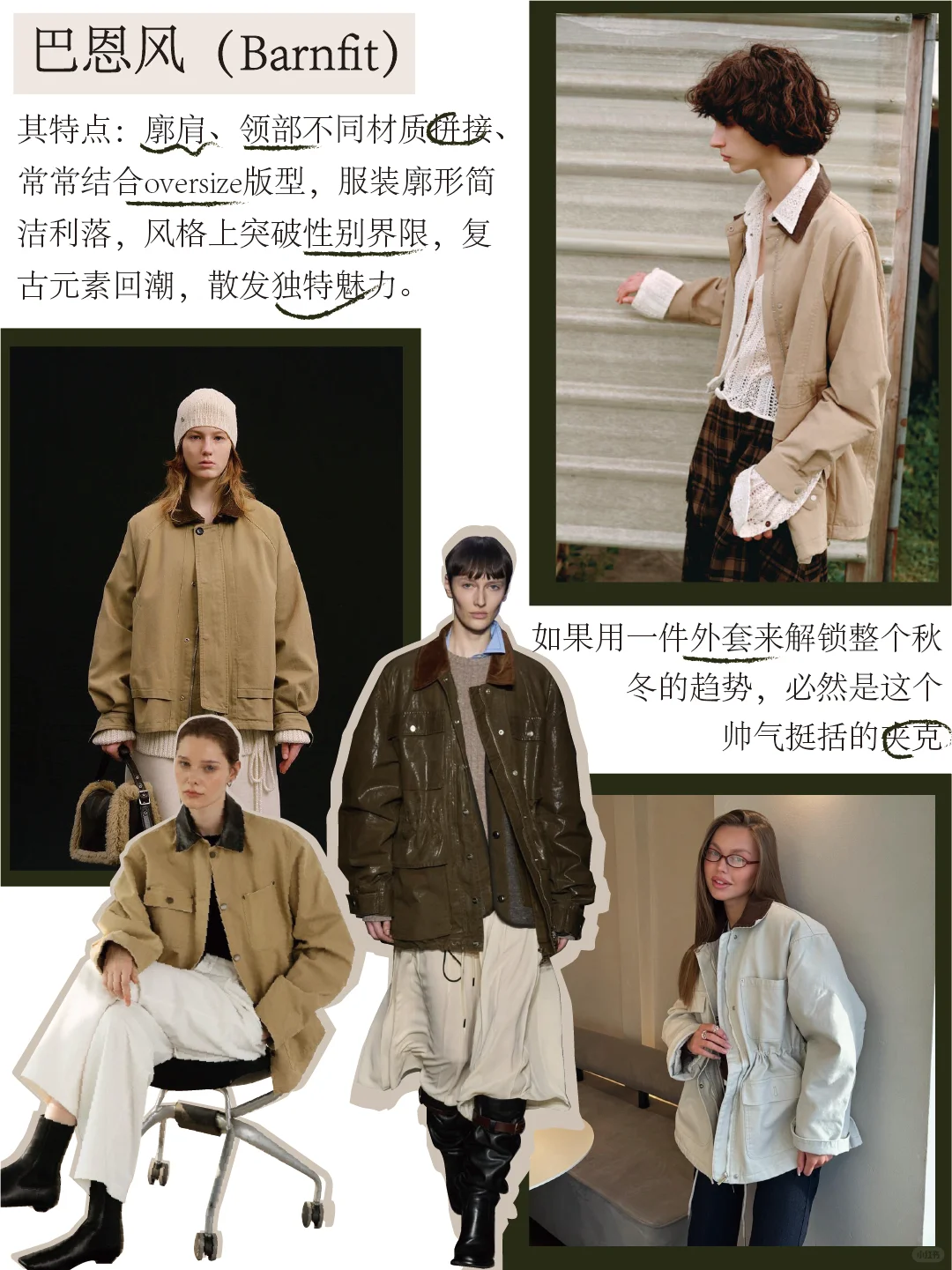 ●从谷仓到秀场的巴恩风，凭什么成秋冬顶流