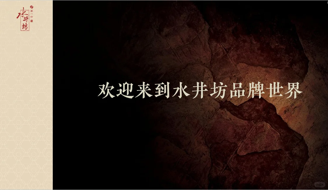 水井坊品牌故事