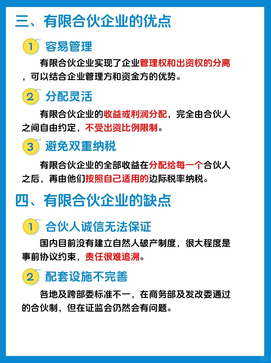 每天一个工商税法小知识之有限合伙企业
