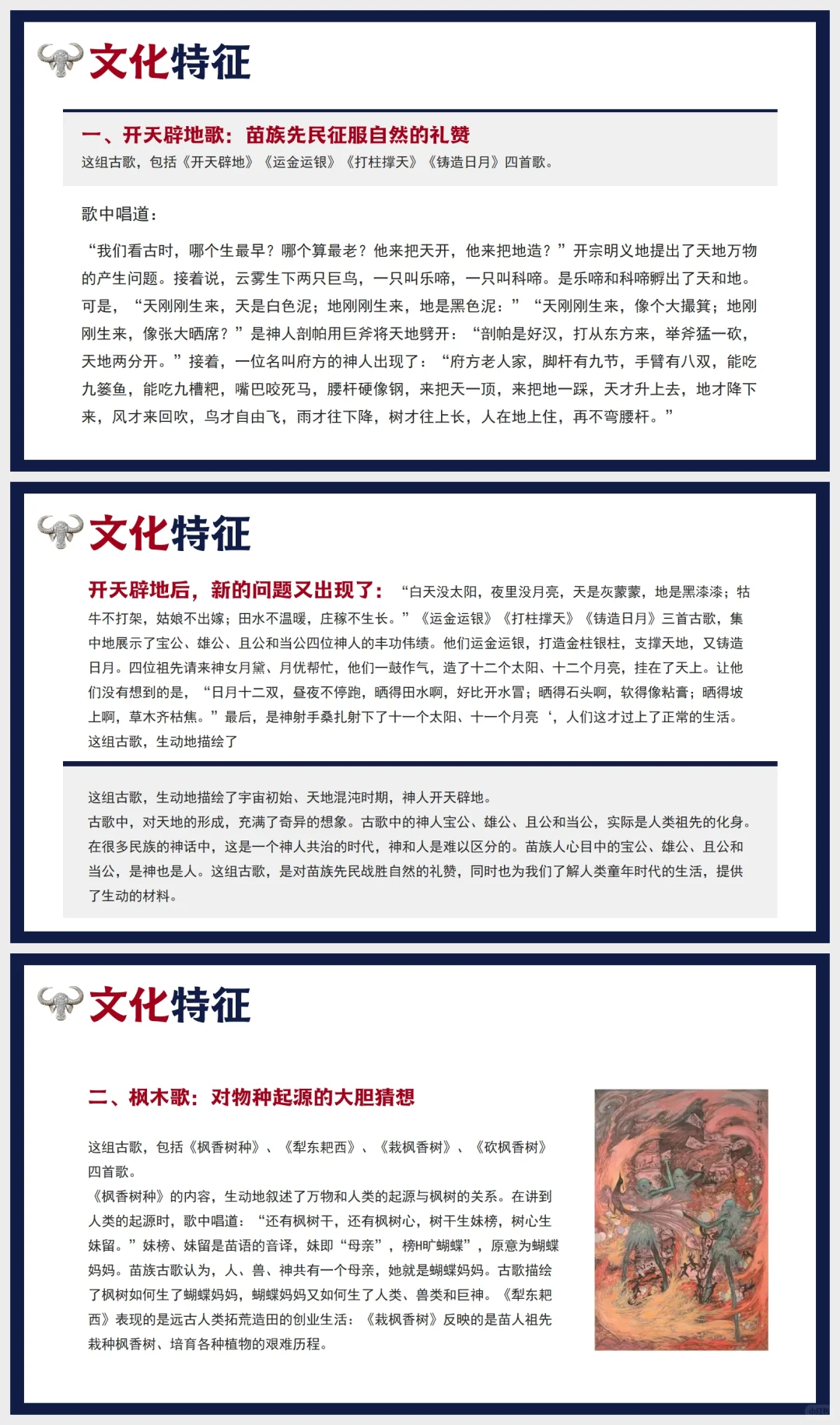 苗族古歌PPT‖中国非物质文化遗产介绍