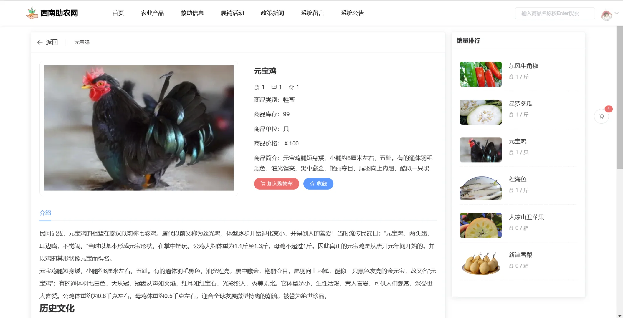 【原创】SpringBoot Vue西南助农网站系统