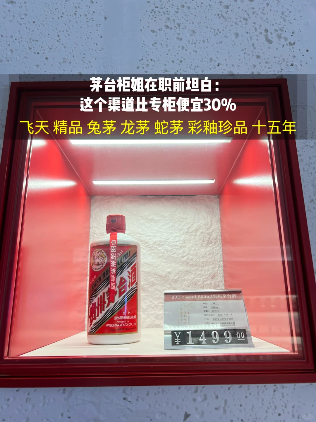 茅台迷必看！省钱省心秘籍大公开