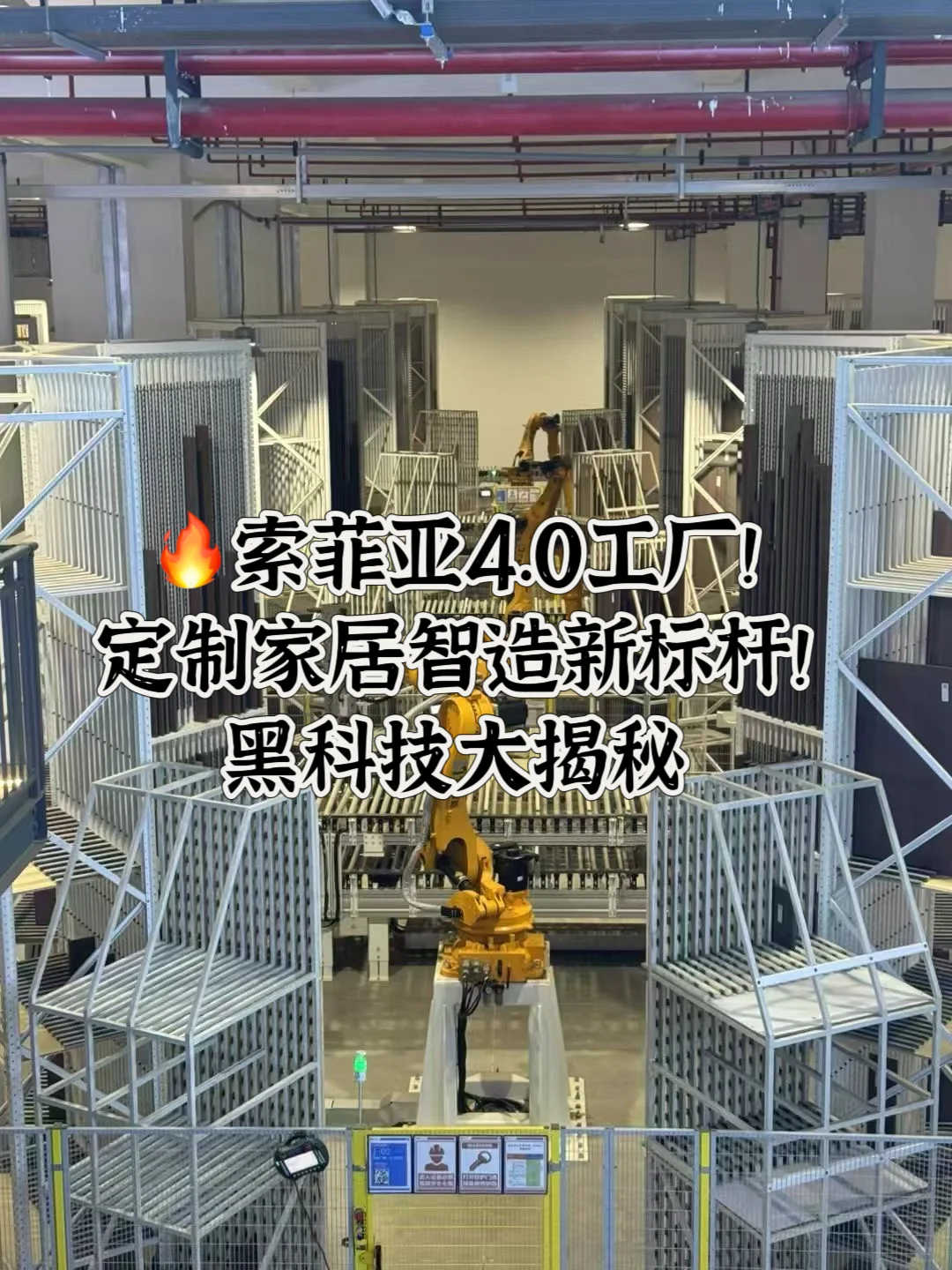 ?定制家居智造新标杆!黑科技大揭秘