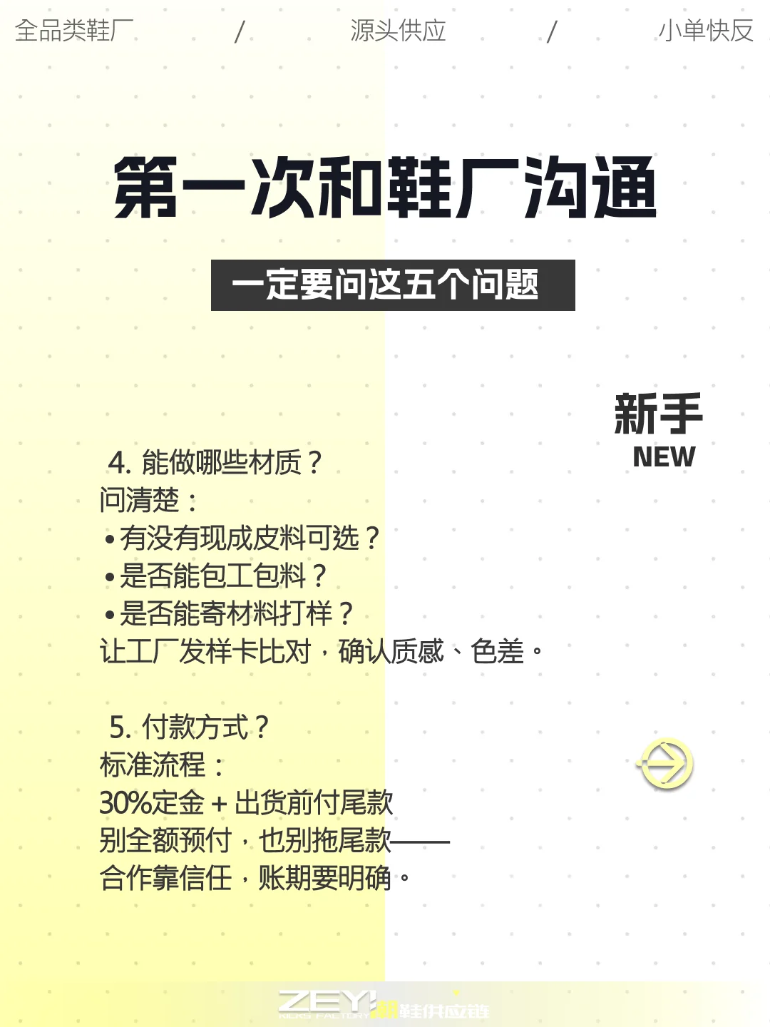 ? 第一次找厂做鞋,要先问这5个问题!