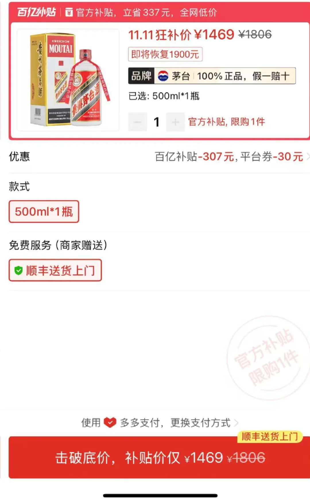 太好了是1499原价的茅台