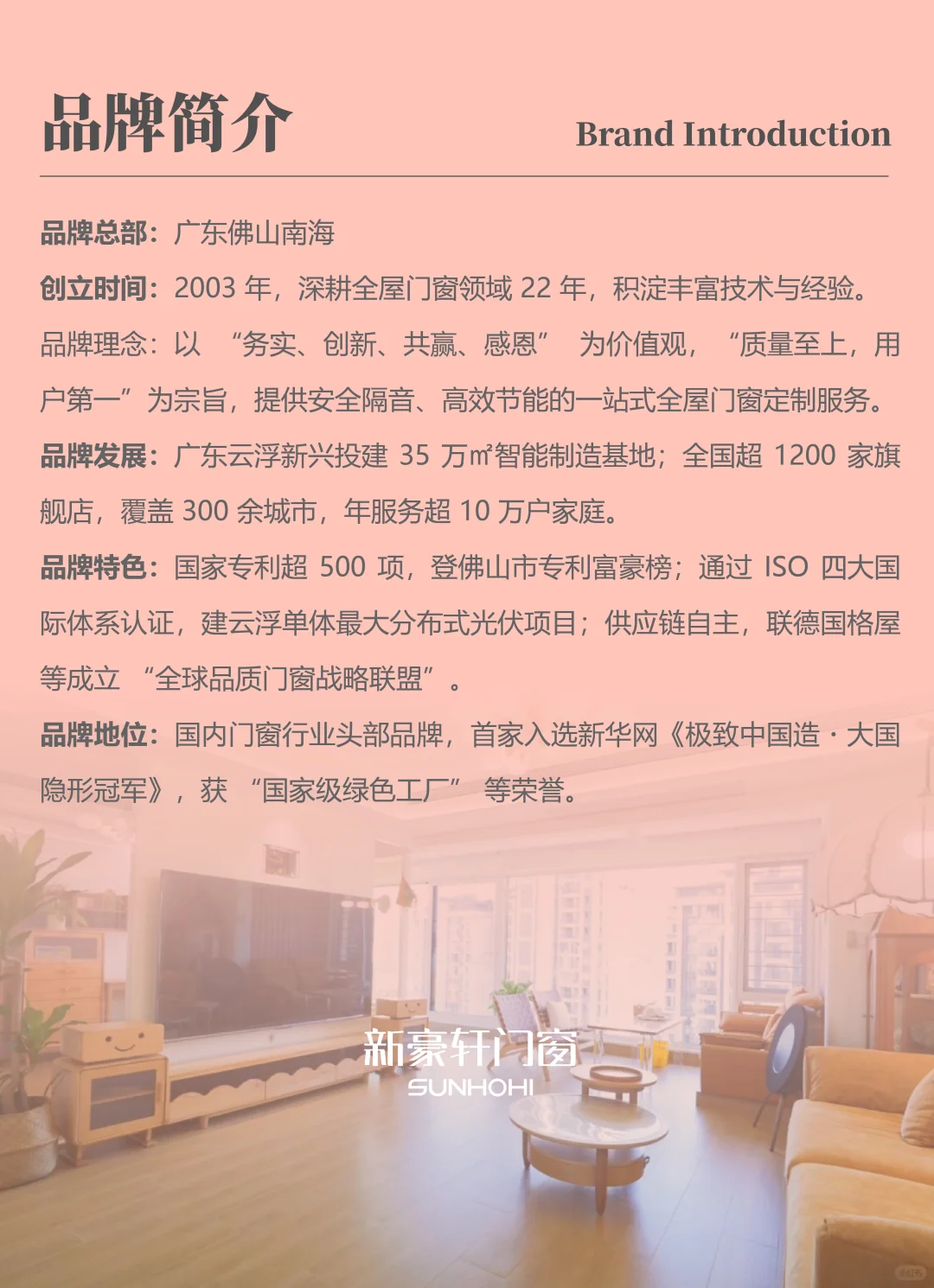 每天认识一个家居品牌No.26 | 新豪轩门窗