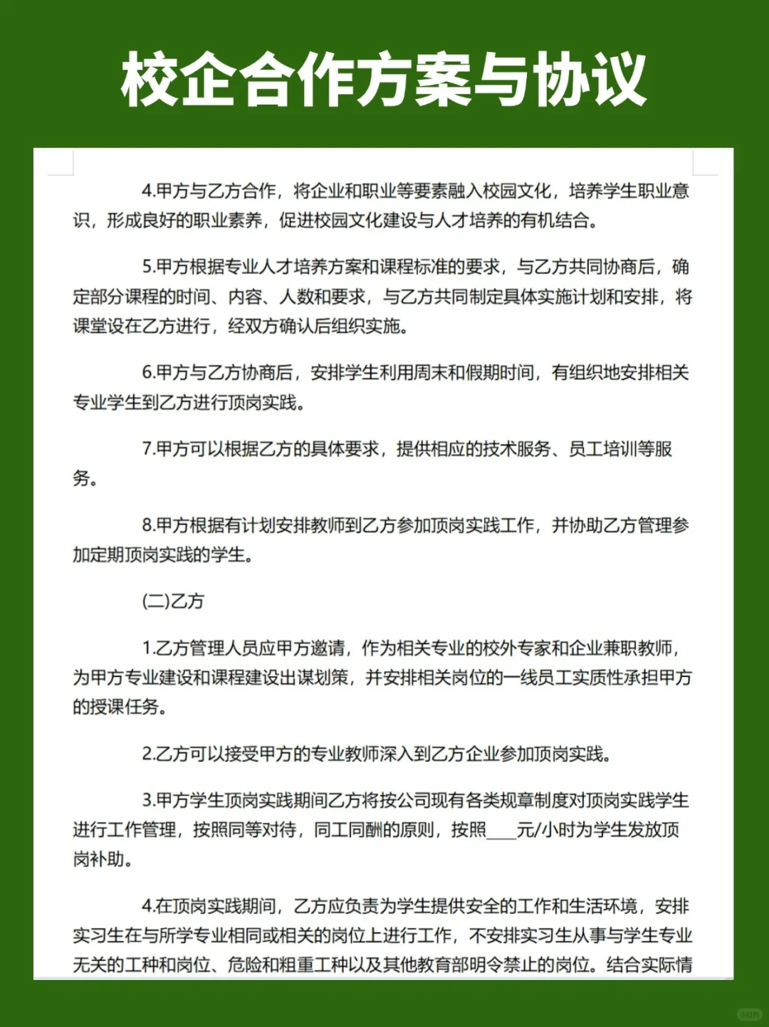 HR工具| 校企合作流程与协议 校园招聘⚡⚡