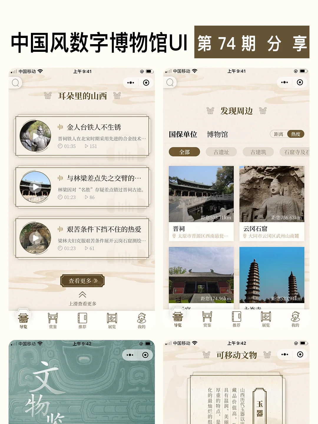 中国风数字博物馆UI,古典与现代的完美邂逅