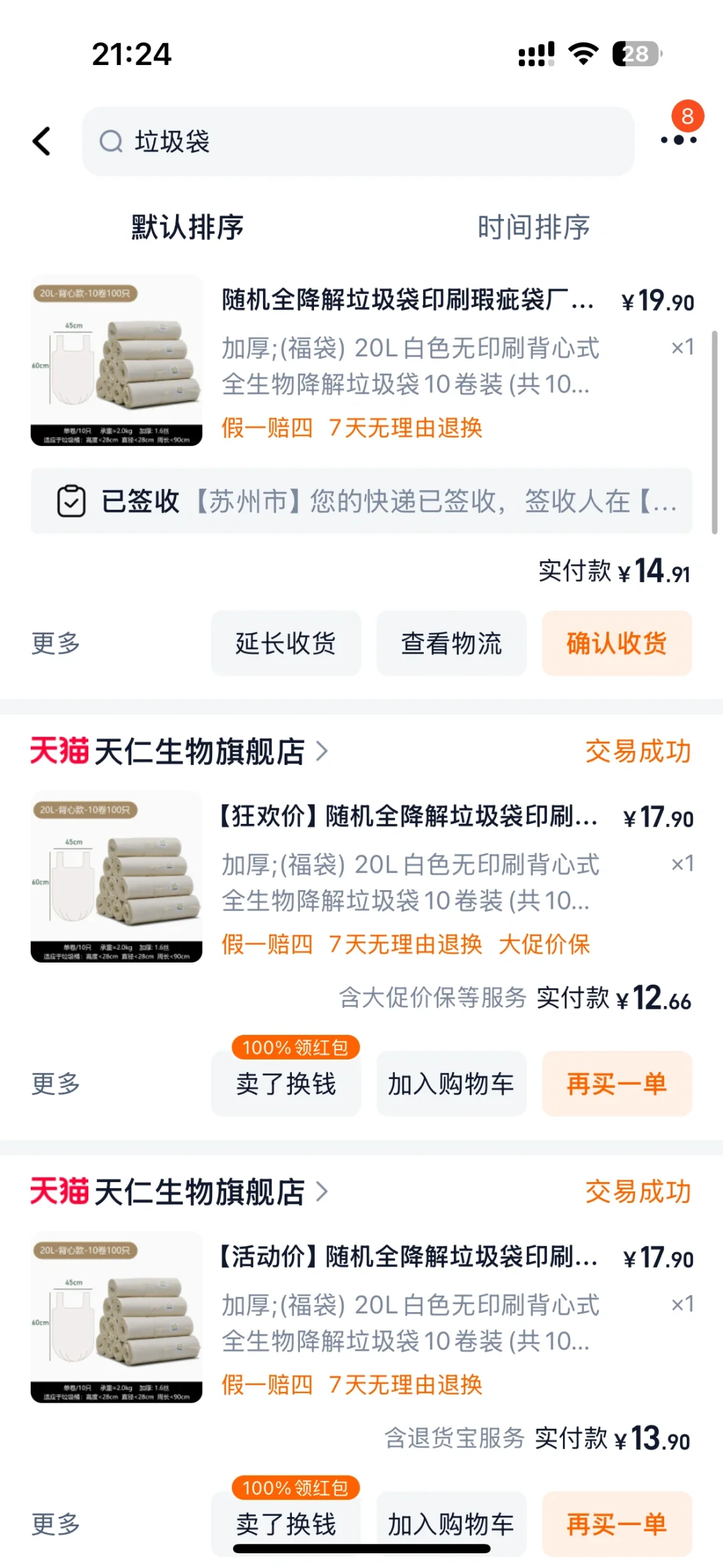 无广！！！按头安利这家“可降解垃圾袋”♻️