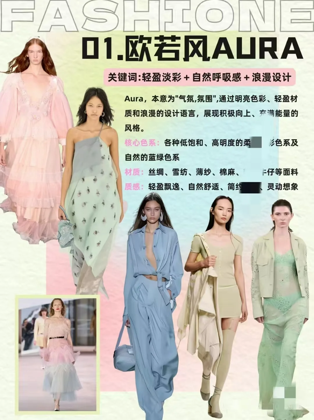 ?2025春夏炸街预告|5大风格趋势!