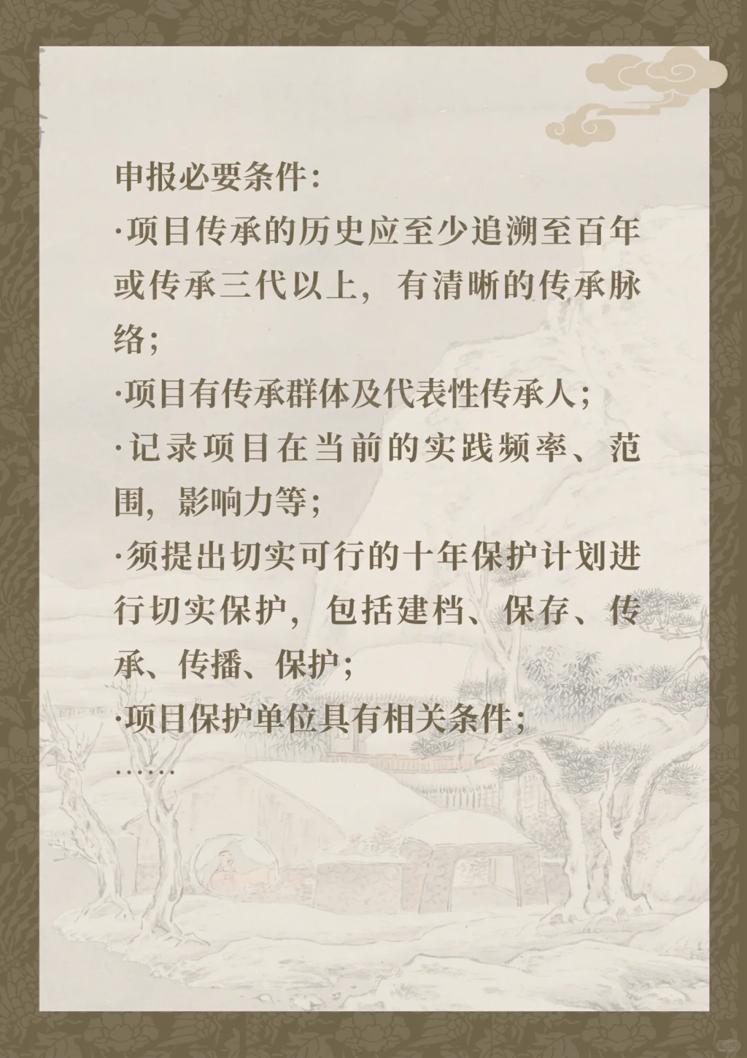 一项非遗是怎么申请的？