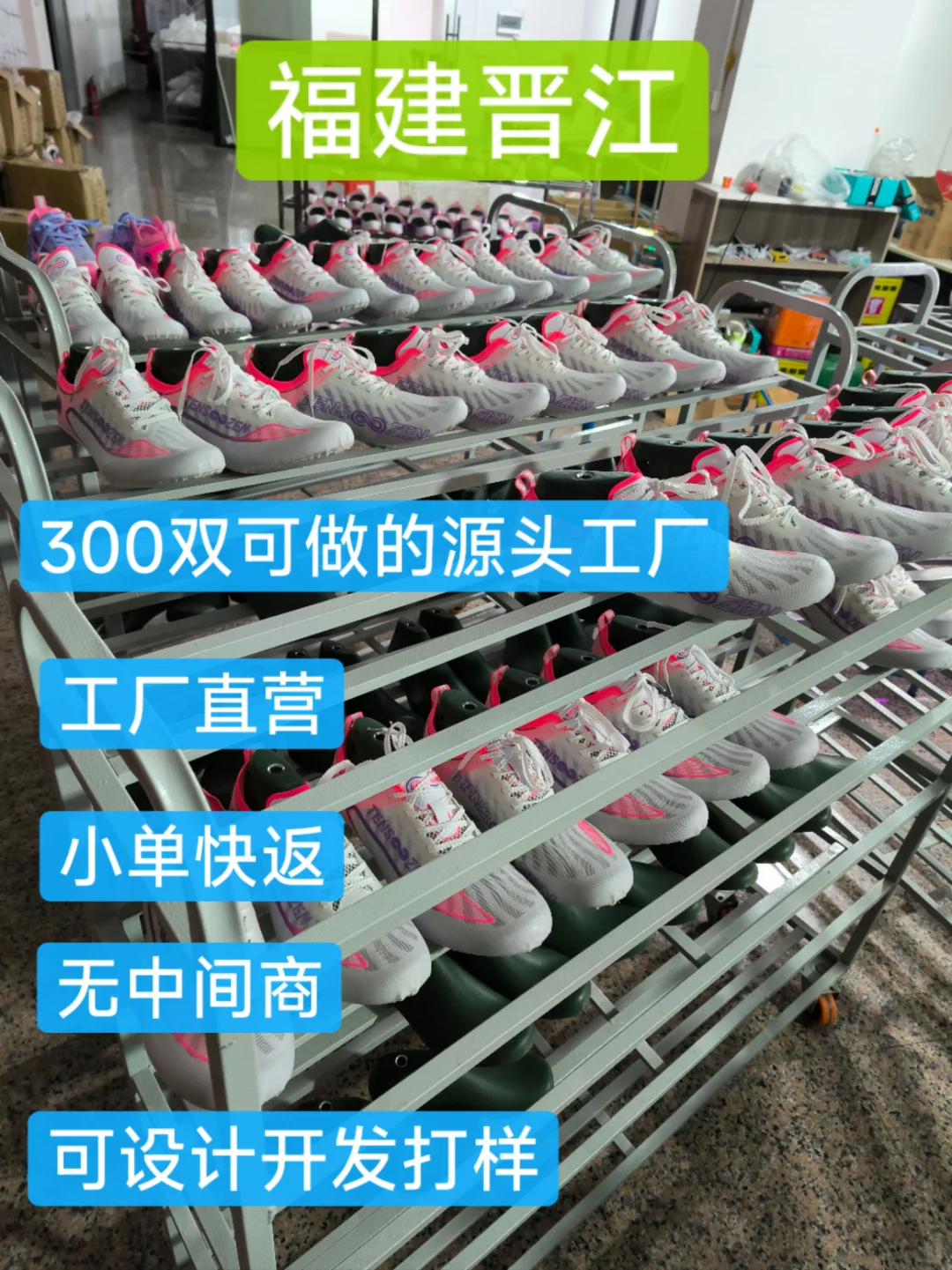 晋江源头鞋厂丨可接小单、快返,超省心?