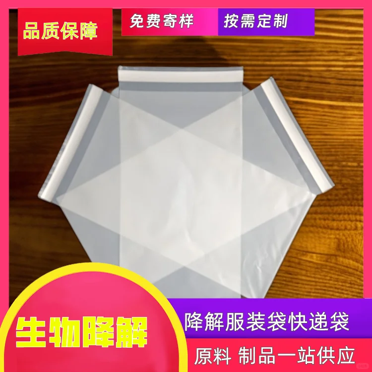 可降解胶袋环保自粘袋生物降解工业袋