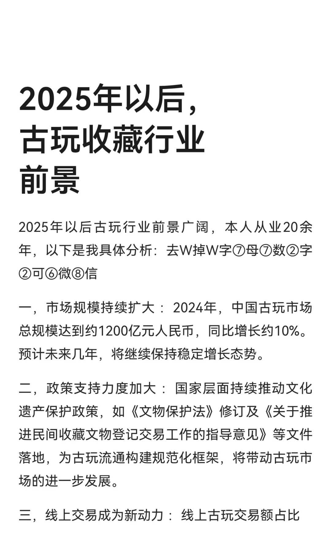 2025年以后，古玩收藏行业前景
