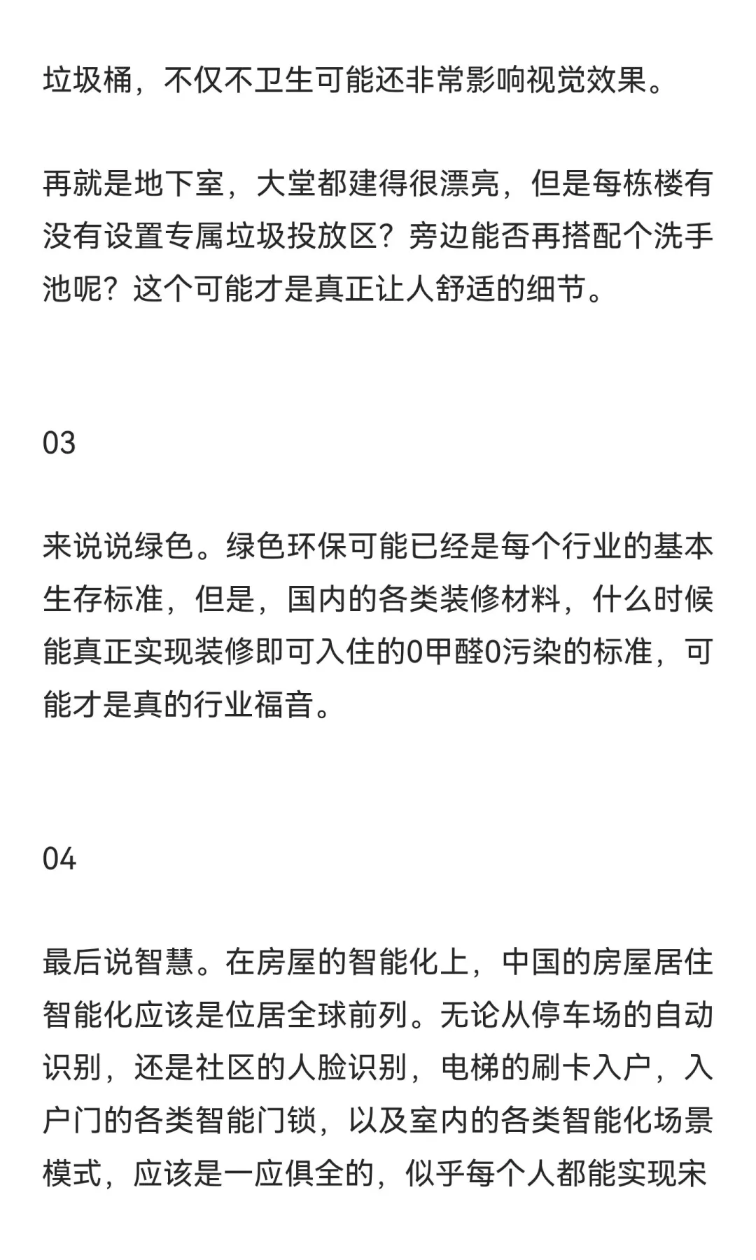好房子，开发商和购房者之间的一场博弈。