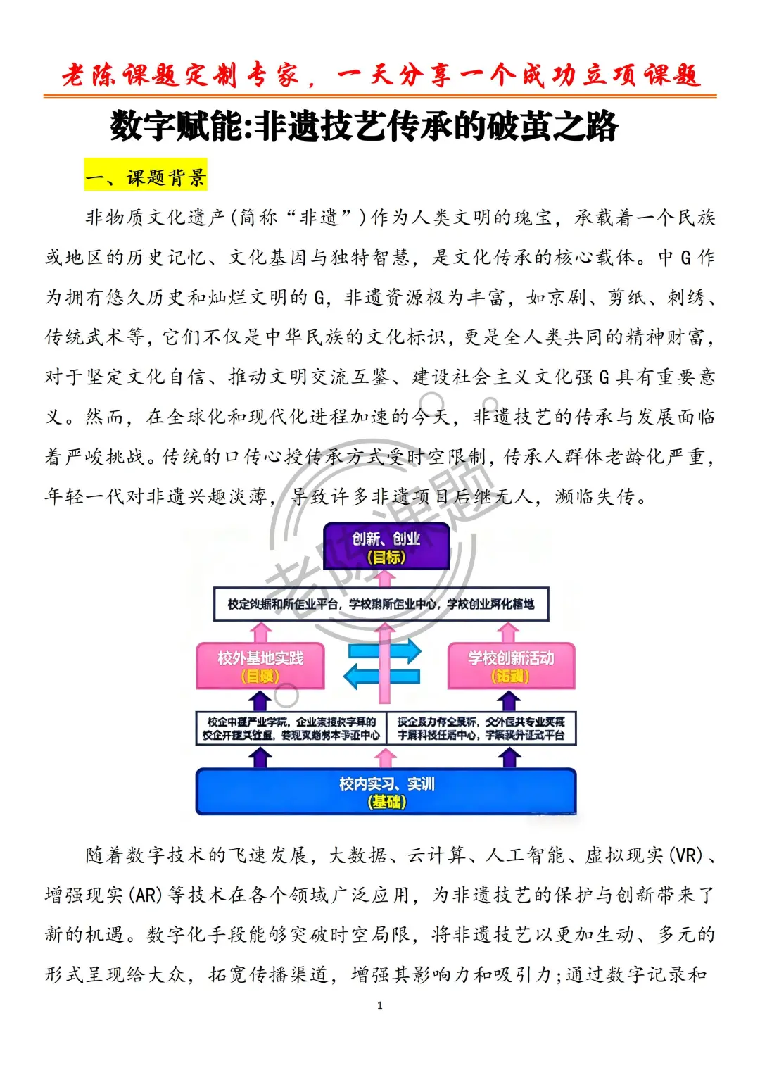 优质课题分享:非遗文化+数字化!