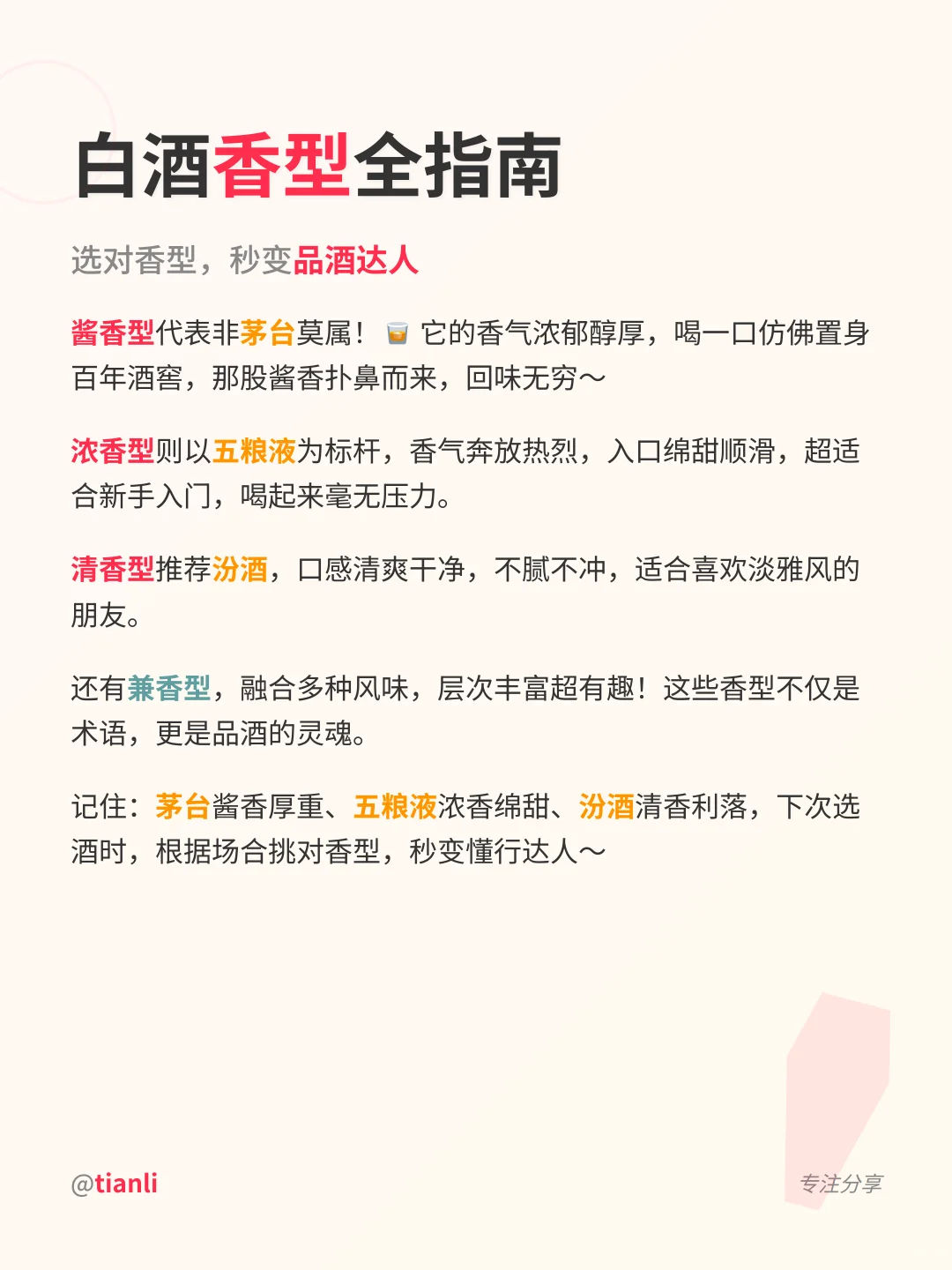 白酒小白必看！秒懂术语变酒桌大神