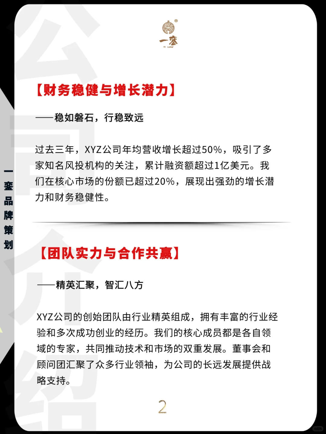 高级感公司介绍品牌简介文案范文手册怎么写