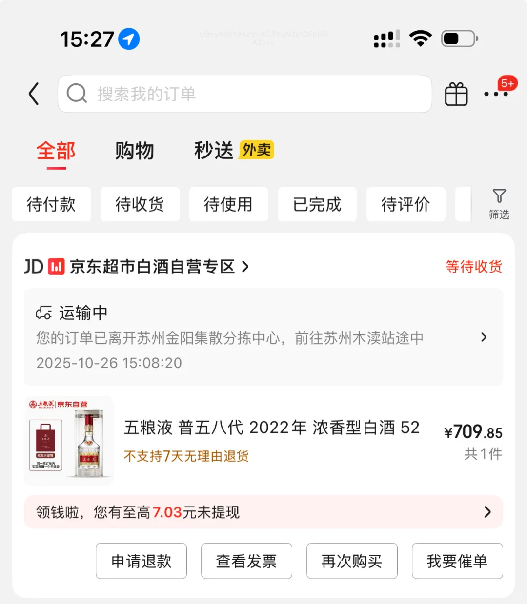 汾20原箱2070，五粮液660，公斤剑南春604