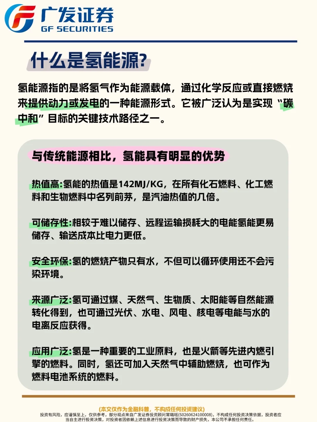 氢能源概念——穿越周期，韧性向上！