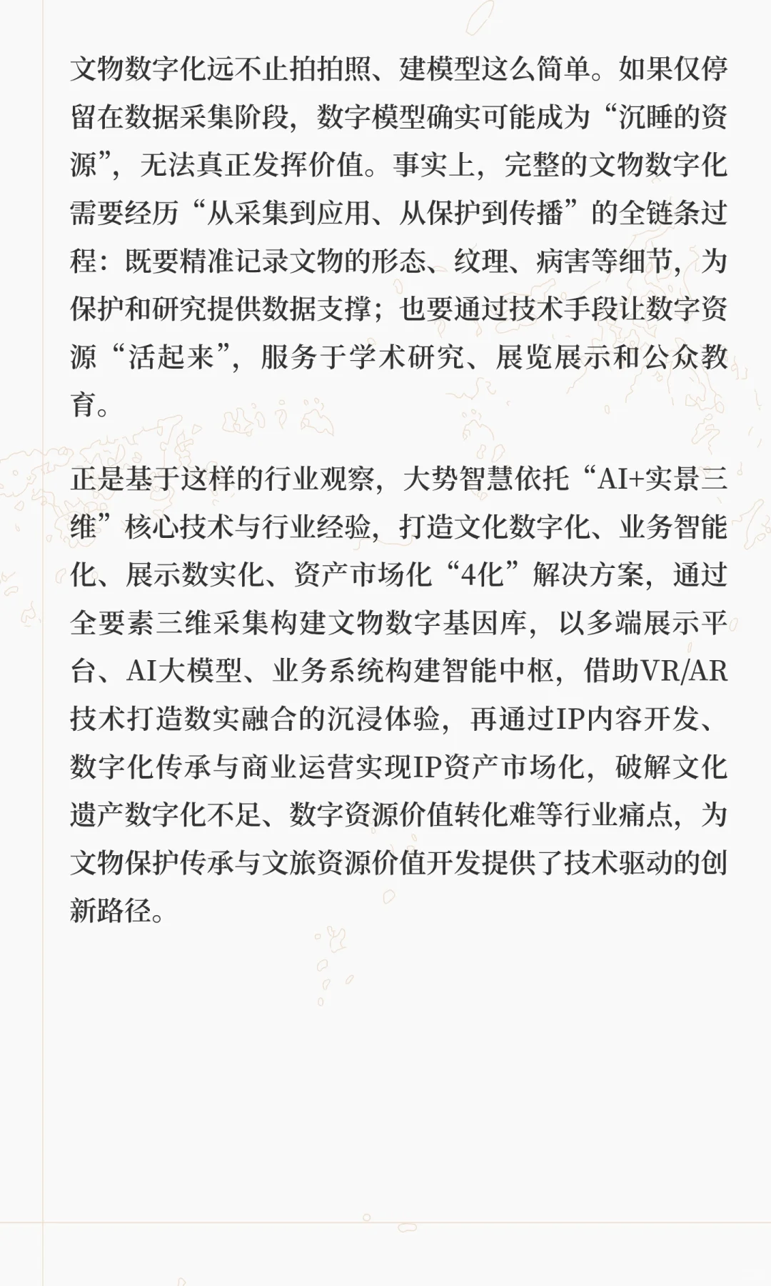 文物做数字化，就是拍拍照、建个3D模型吗？