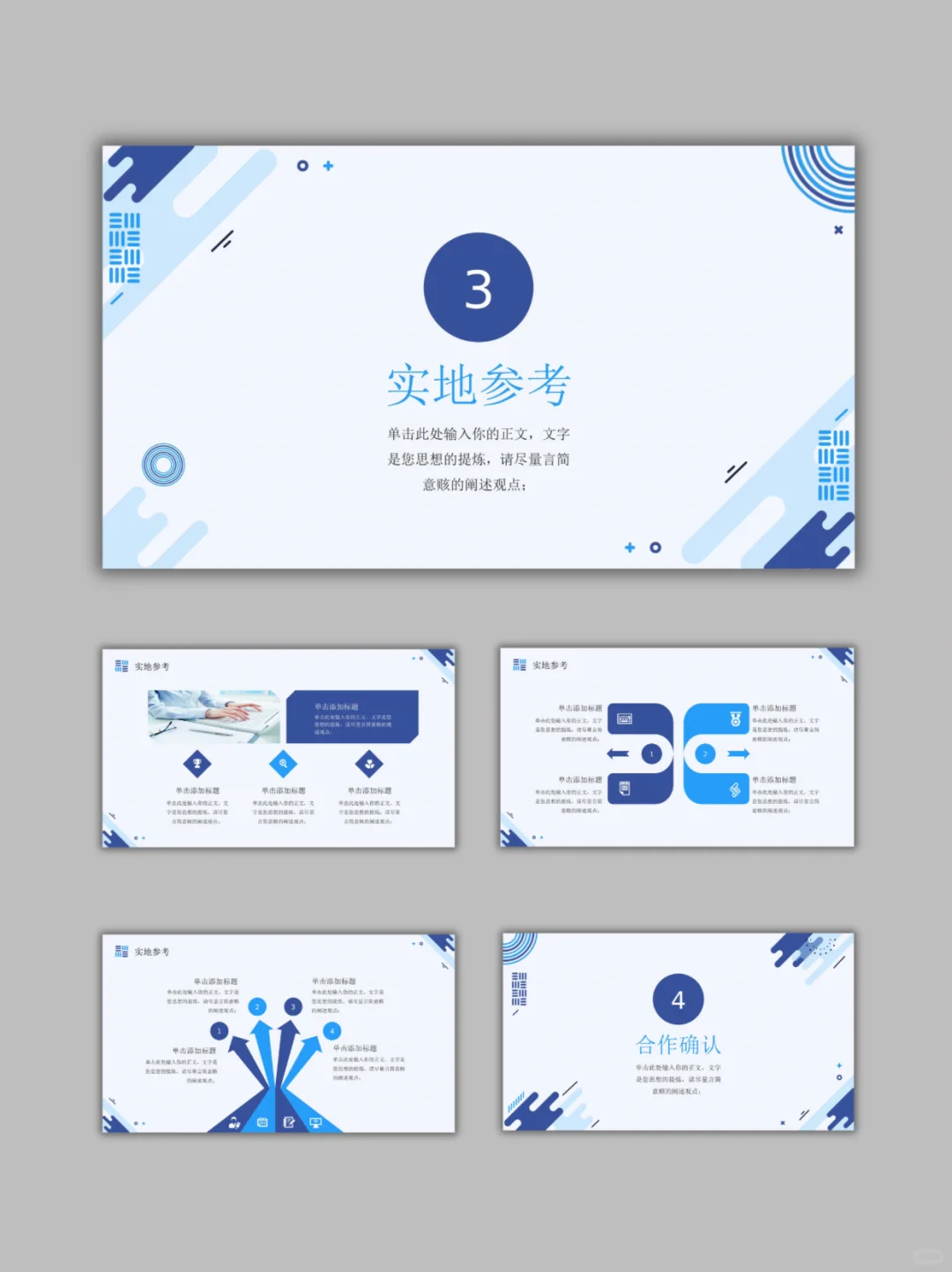 【672】企业战略交流合作招商引资 PPT 模板