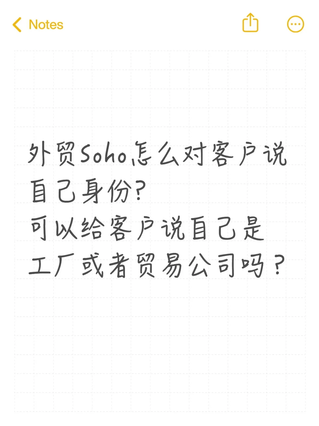 外贸soho怎么给客户说自己身份?