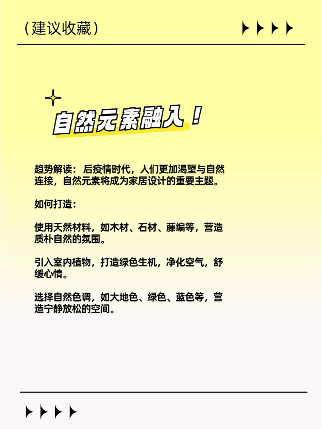 2025趋势!这6个装修设计变化让你家超前5年