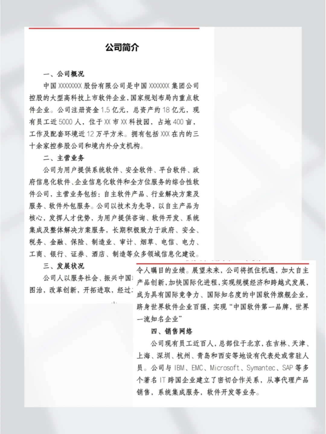 如何写好公司简介?