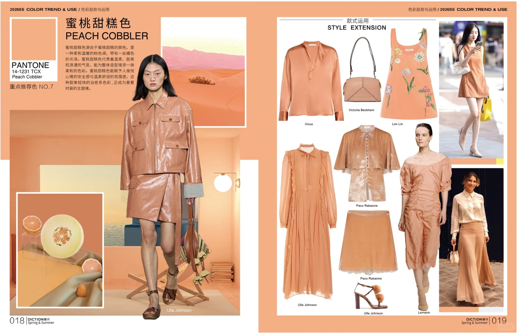 女装2026春夏色彩趋势与运用（一）