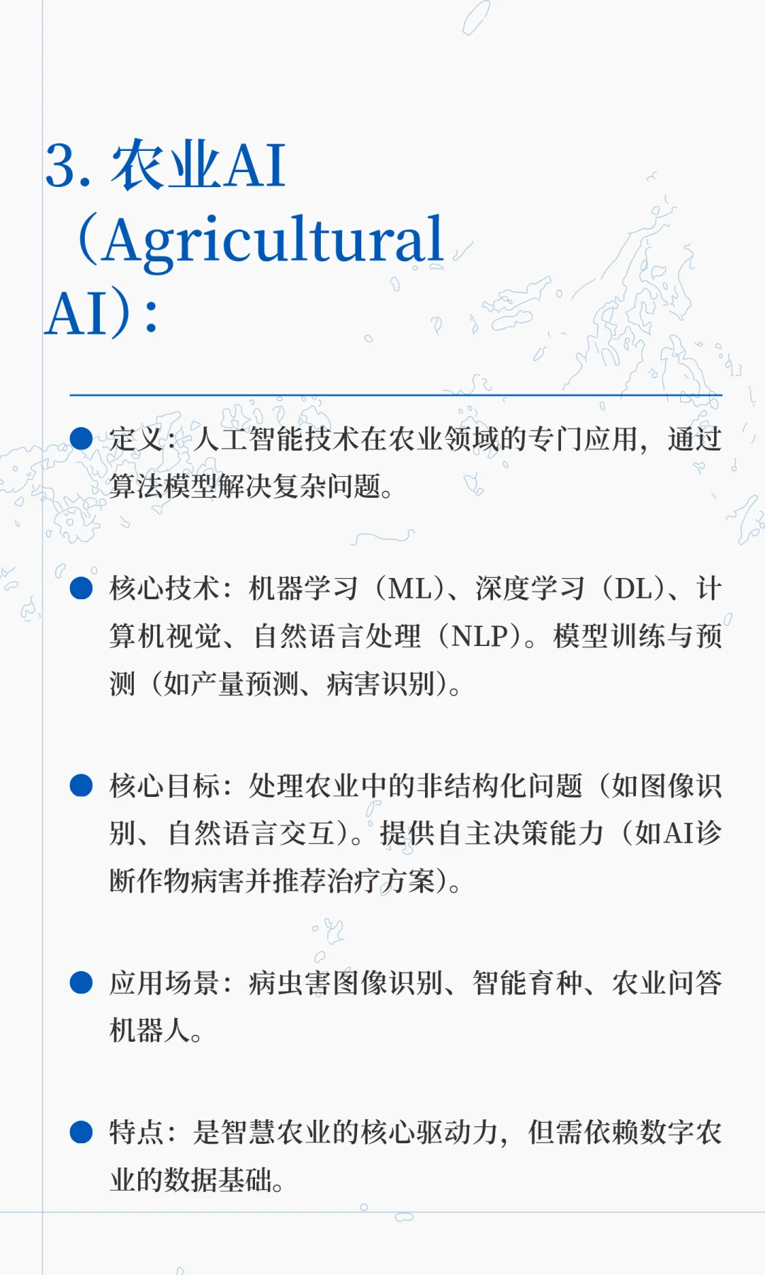 数字农业、智慧农业、农业AI，有何区别？