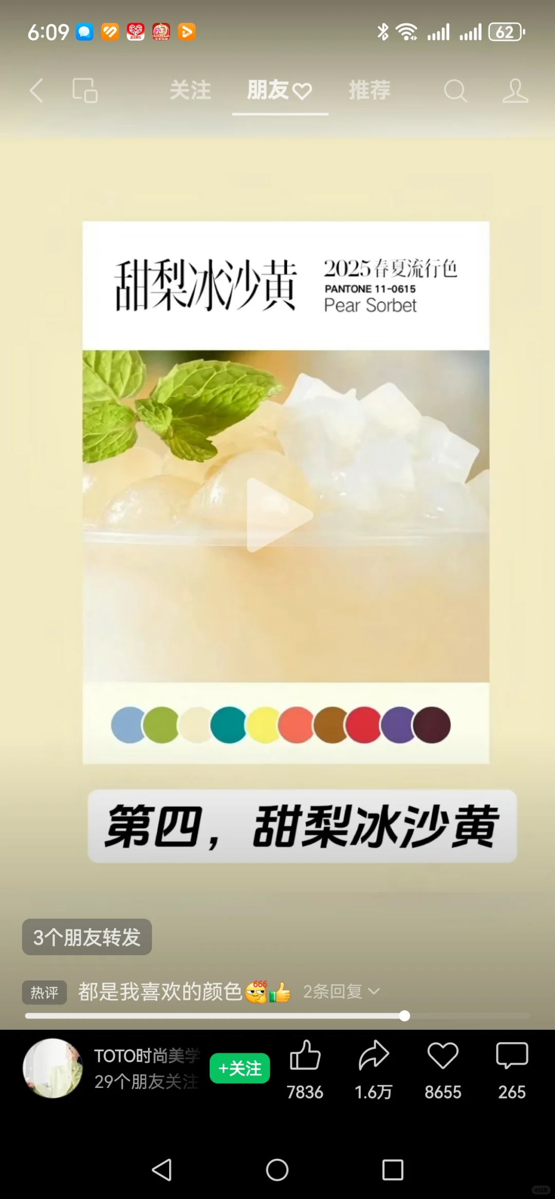 2025年春夏流行色