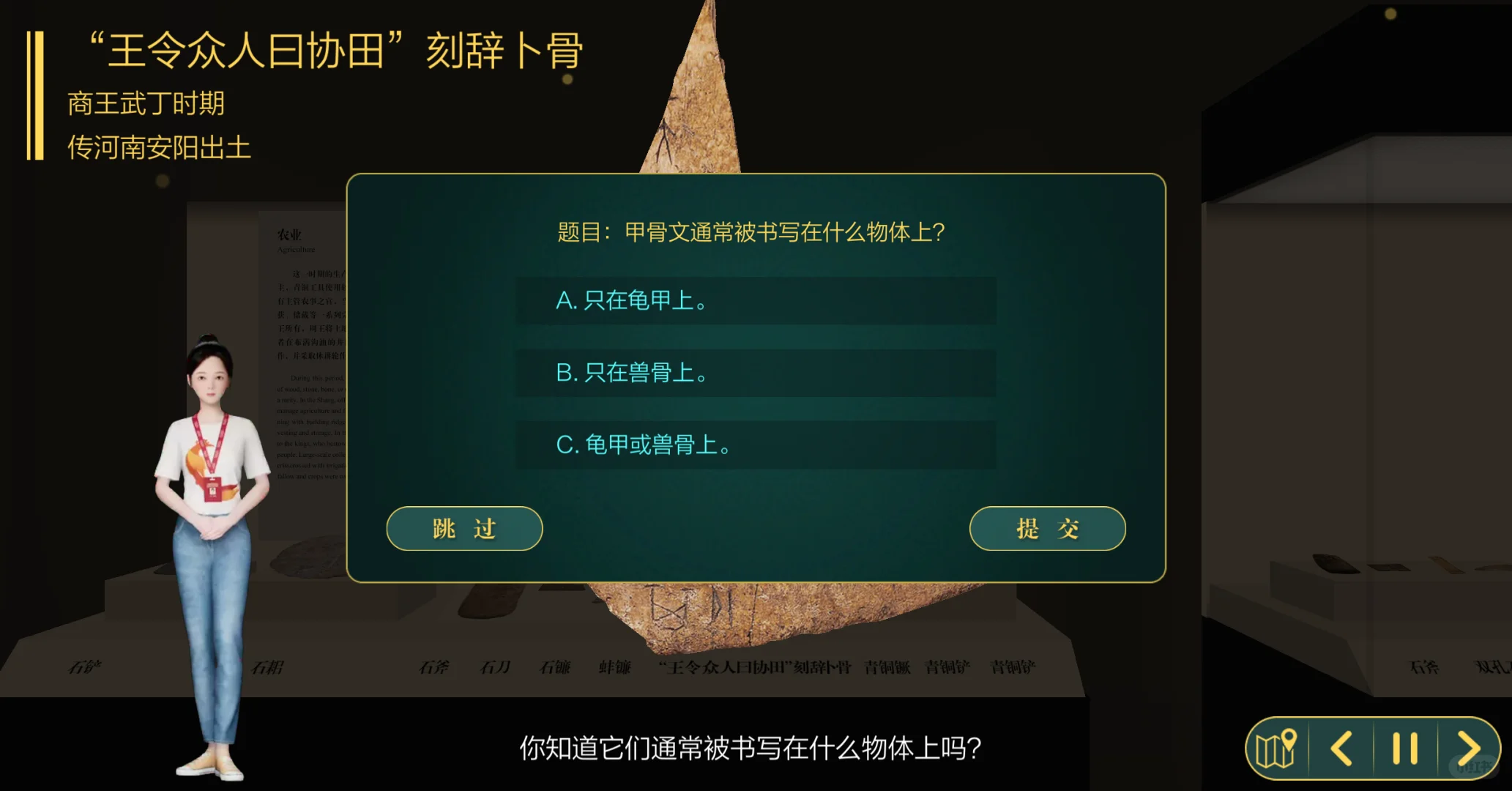 备课资料|虚拟数智人为你线上导览“夏商周”！
