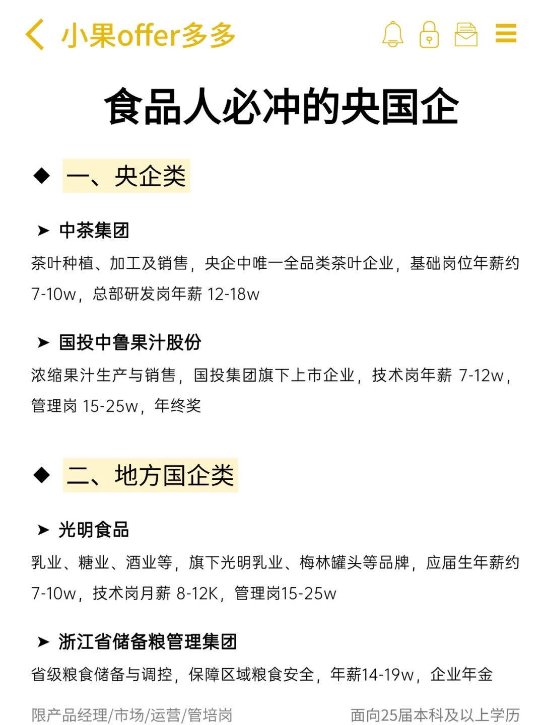 食品人必冲的央国企?