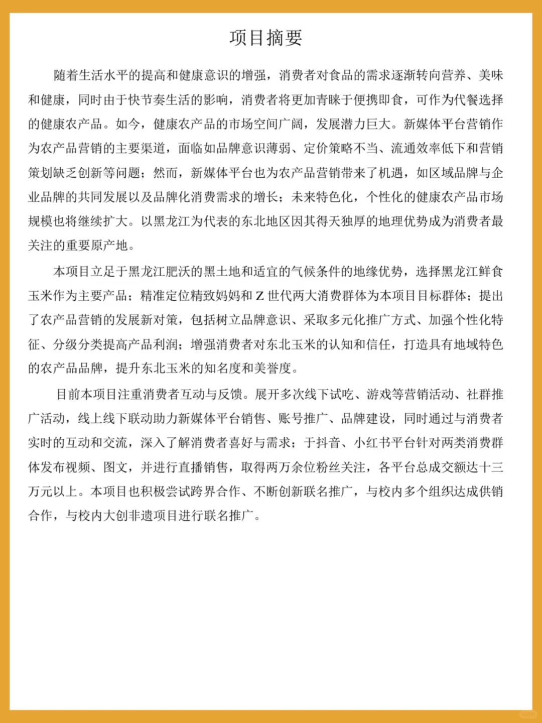 三创赛｜三农方向，获奖案例?国银作品