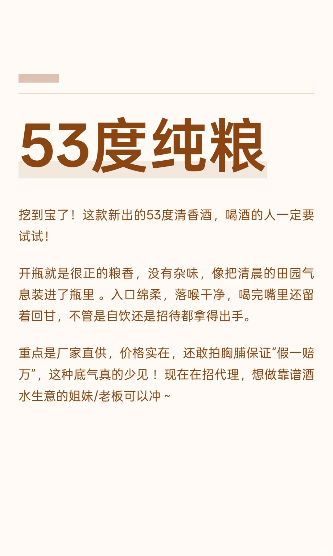 53度纯粮