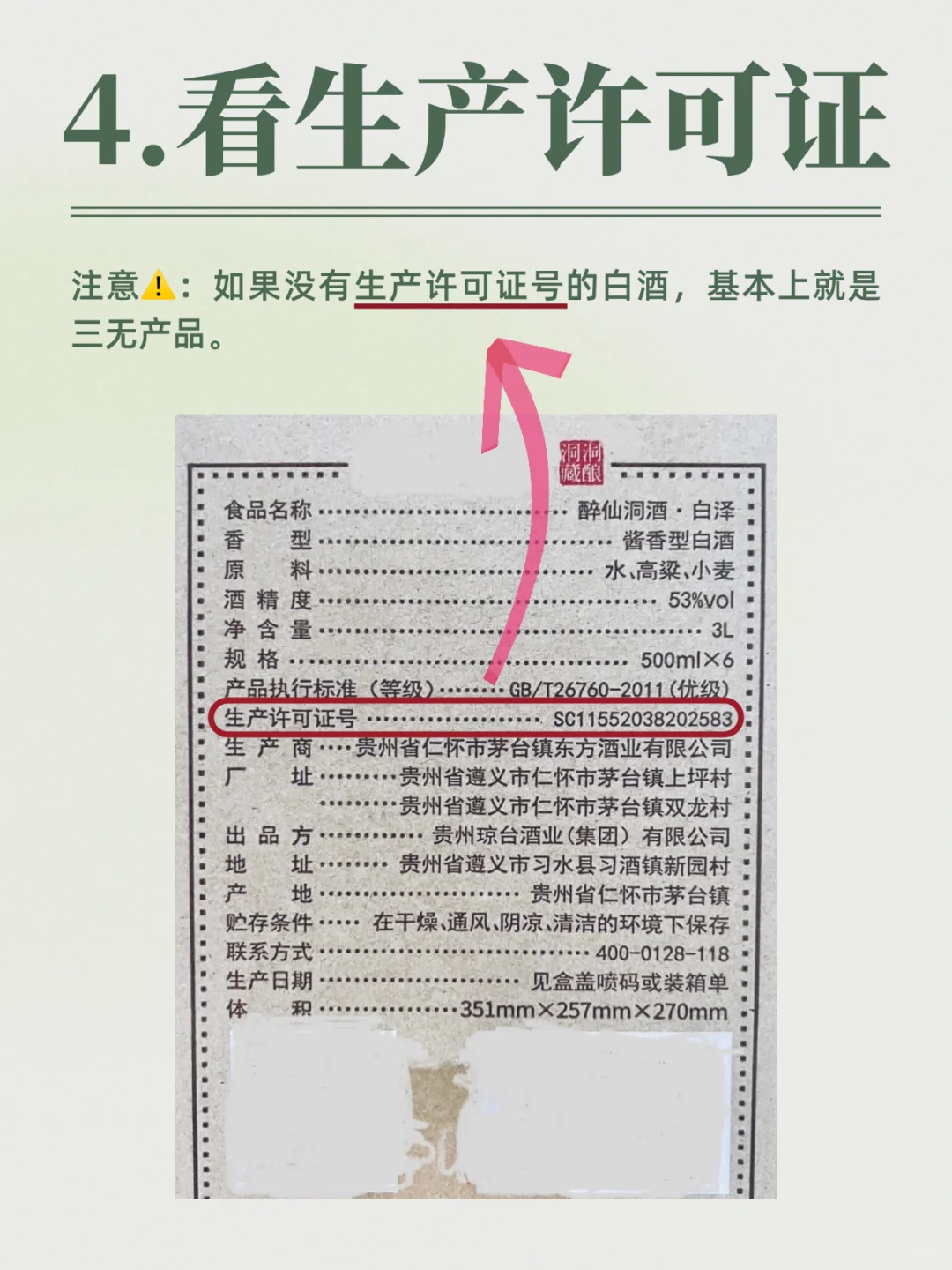 ✍️6步教会你如何挑选白酒