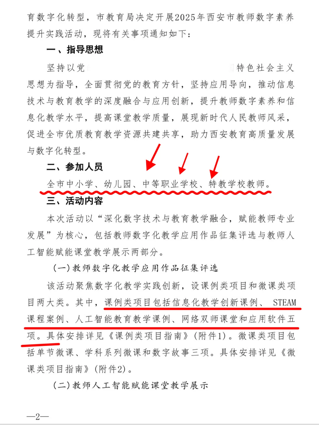 西安教师必看!数字素养获奖秘籍?