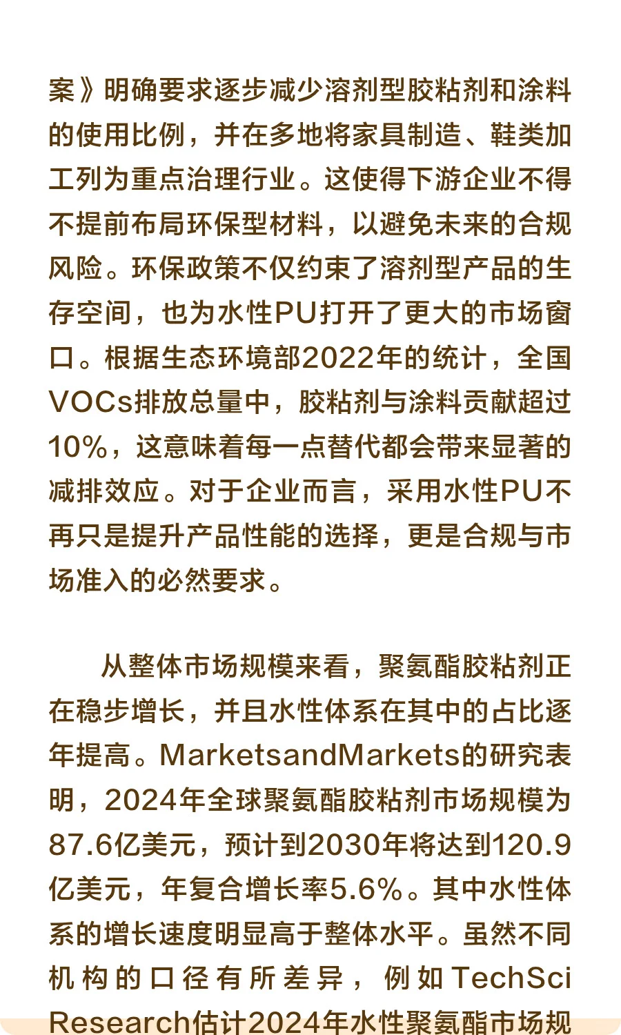 水性聚氨酯胶粘剂市场应用及创新发展