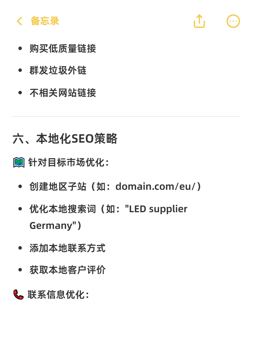 外贸SEO实战指南｜让全球客户主动上门！