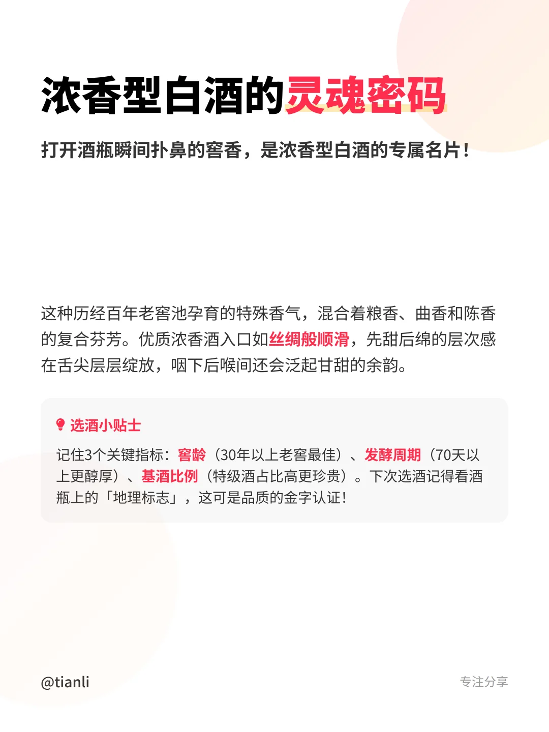 浓香型白酒选购指南!秒变行家不踩雷